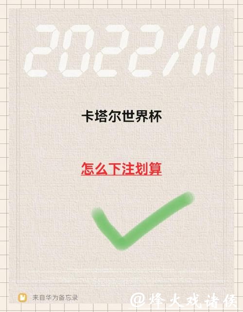 如何挑选最佳世界杯下注平台